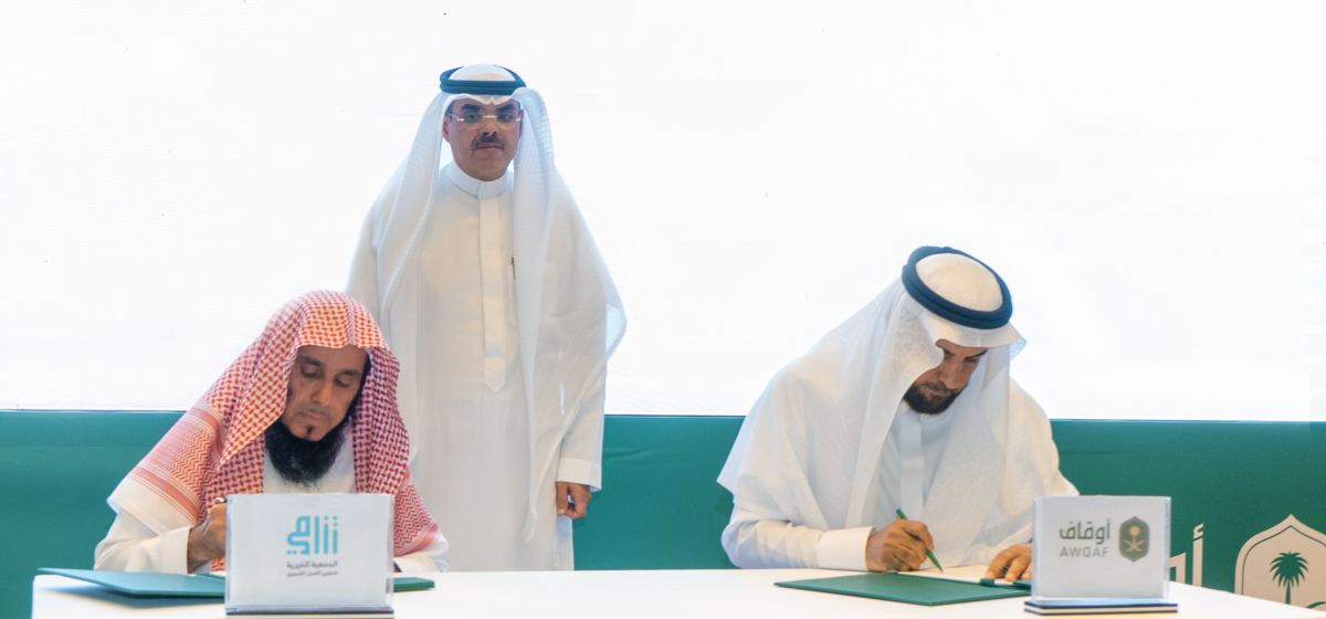 The General Authority for Endowments launches the Jadara Program to support and empower endowment associations