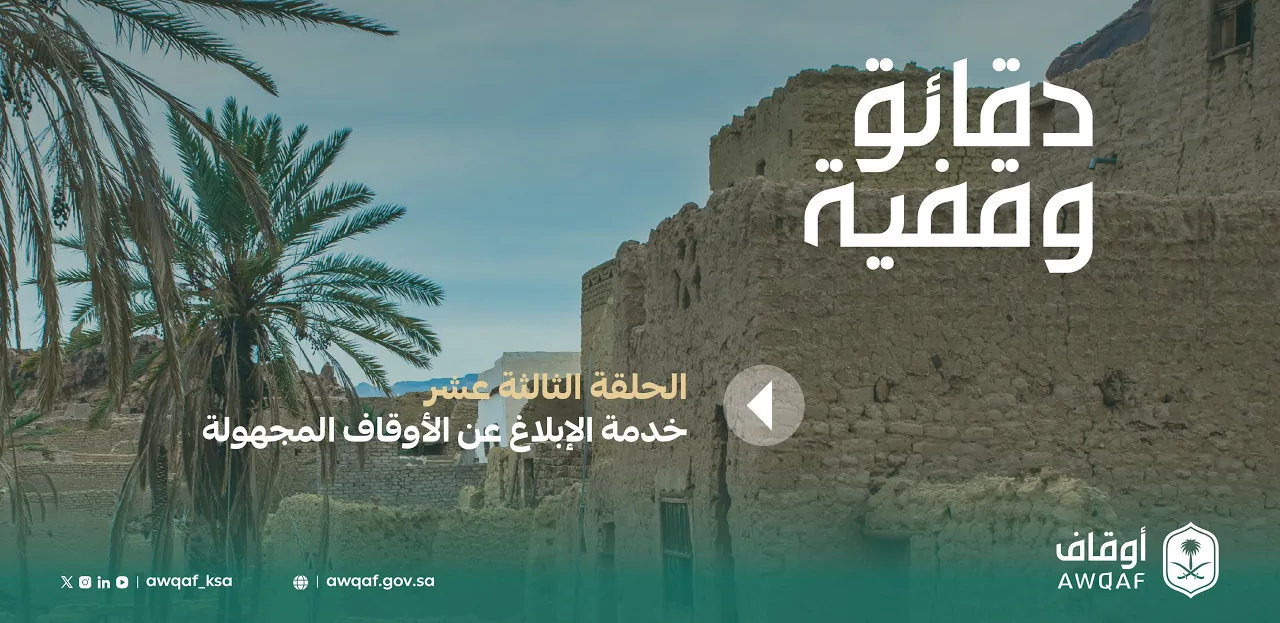 Waqf Highlights | Unknown Waqf Reporting Service