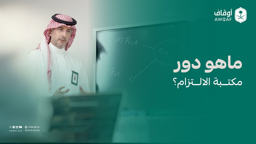 الهيئة العامة للأوقاف | مكتبة الالتزام