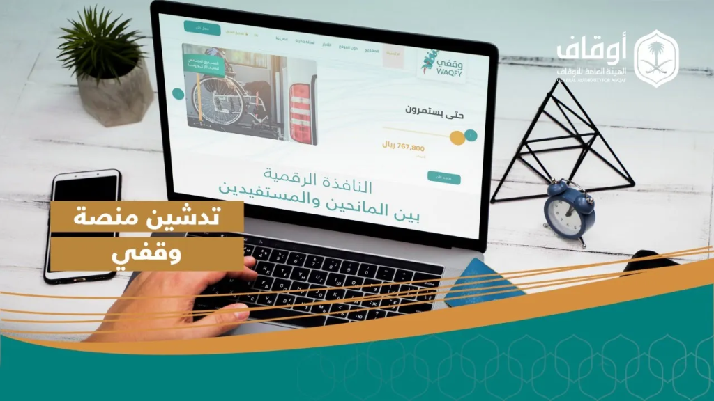 منتجات وقفية| منصة وقفي للتمويل الجماعي