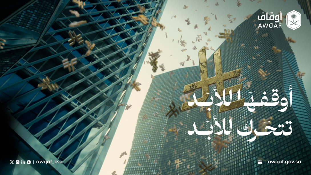 الهيئة العامة للأوقاف تطلق حملة توعوية تحت شعار "أوقفها للأبد تتحرك للأبد”