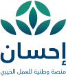 صندوق إحسان الوقفي