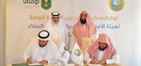 الهيئة العامة للأوقاف توقع اتفاقية تعاون مع الرئاسة العامة لهيئة الأمر بالمعروف والنهي عن المنكر EN 