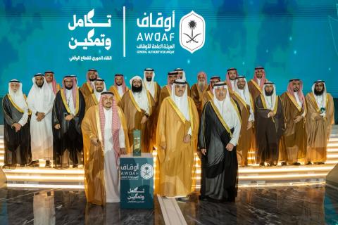 أمير منطقة الرياض يرعى حفل الهيئة العامة للأوقاف في ختام اللقاء الدوري للقطاع الوقفي 2026